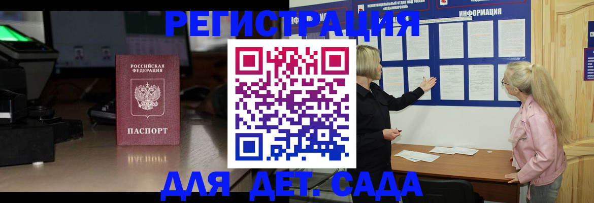 прописка для работы в Белово